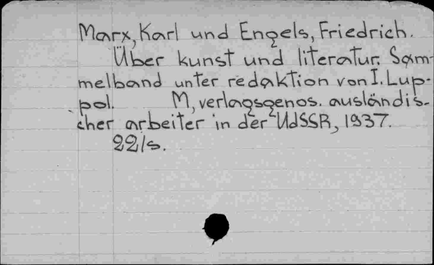 ﻿va rid	FrÿedncV» ■
Uk»er kurst urd litercktun ^nv me\k>osv»d unter red<?\kt\or vonl.Lu^»-bol VA,V€r\crosoenos. osuslcÄtiäiS-скег (Arbeiter \n der UJS^R^ |9S3"7.
22/*ь.